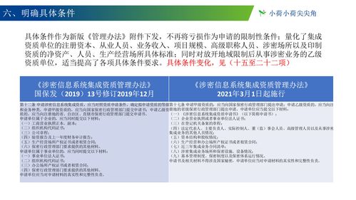 新舊版《涉密信息系統(tǒng)集成資質(zhì)管理辦法》對比解析